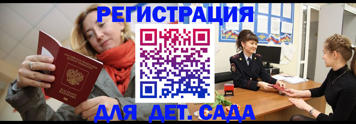 временная регистрация в квартире в Заозёрном